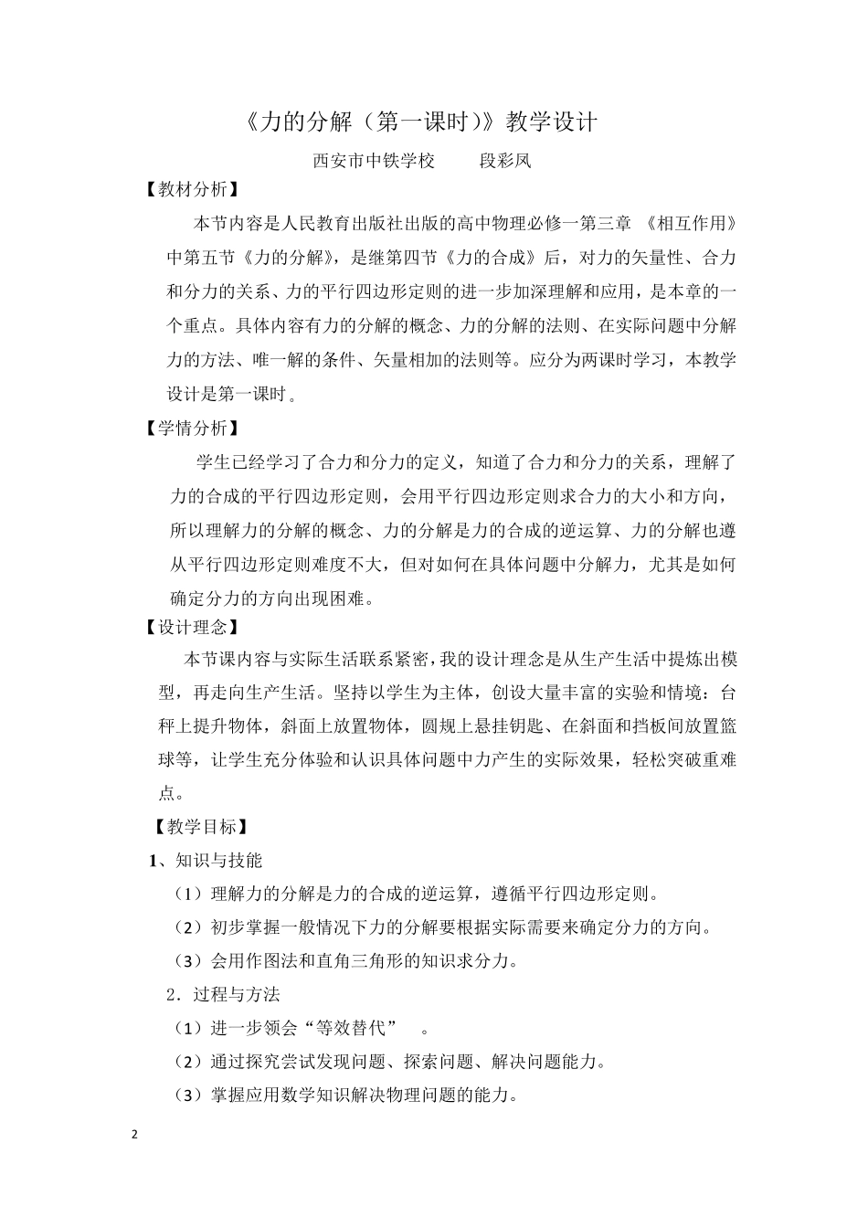 力的分解教学设计_第2页