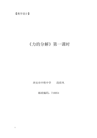 力的分解教学设计