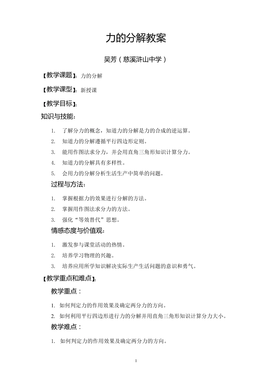 力的分解教案2_第1页