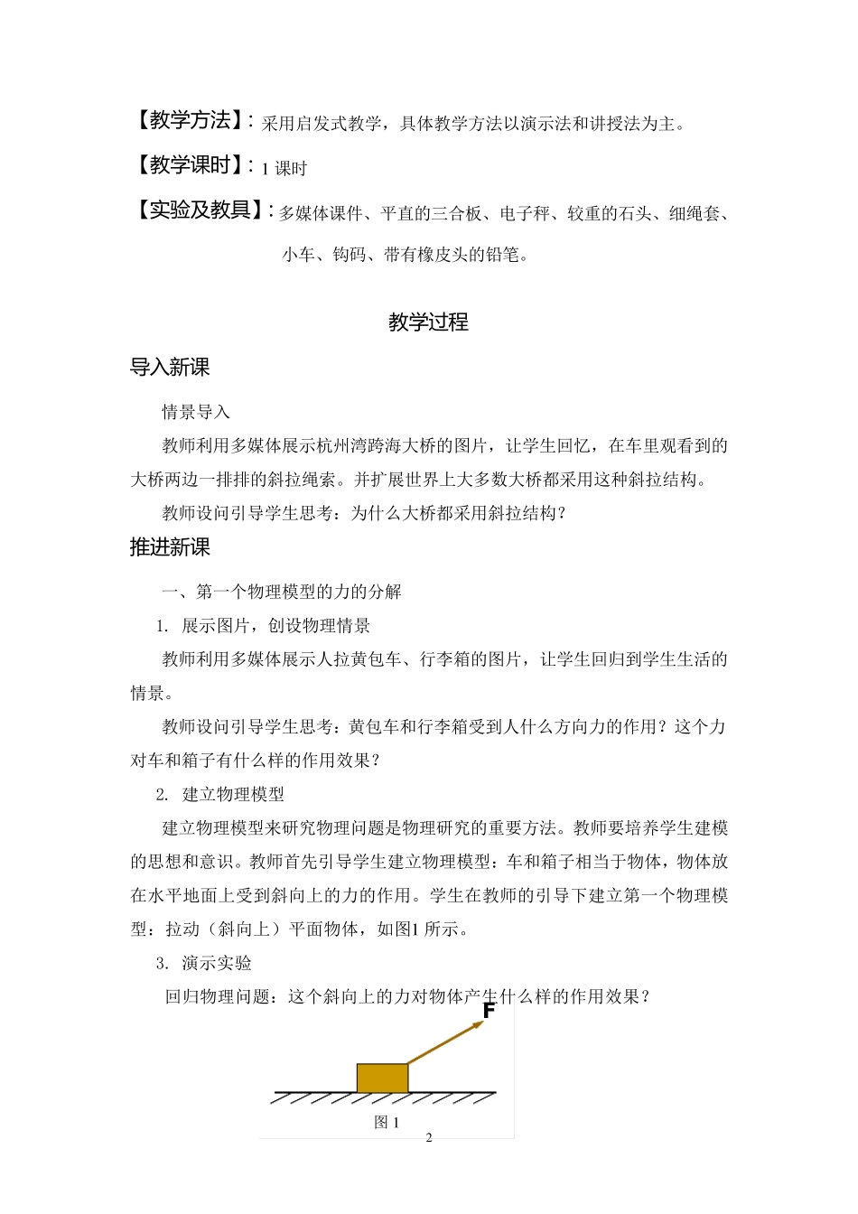 力的分解教案2_第2页