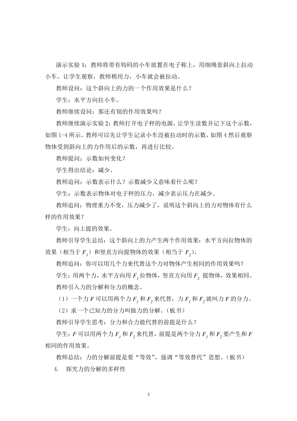 力的分解教案2_第3页