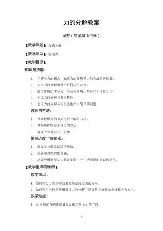 力的分解教案2