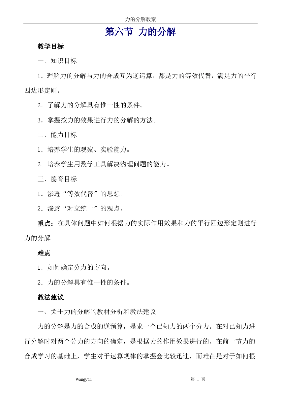力的分解教案_第1页