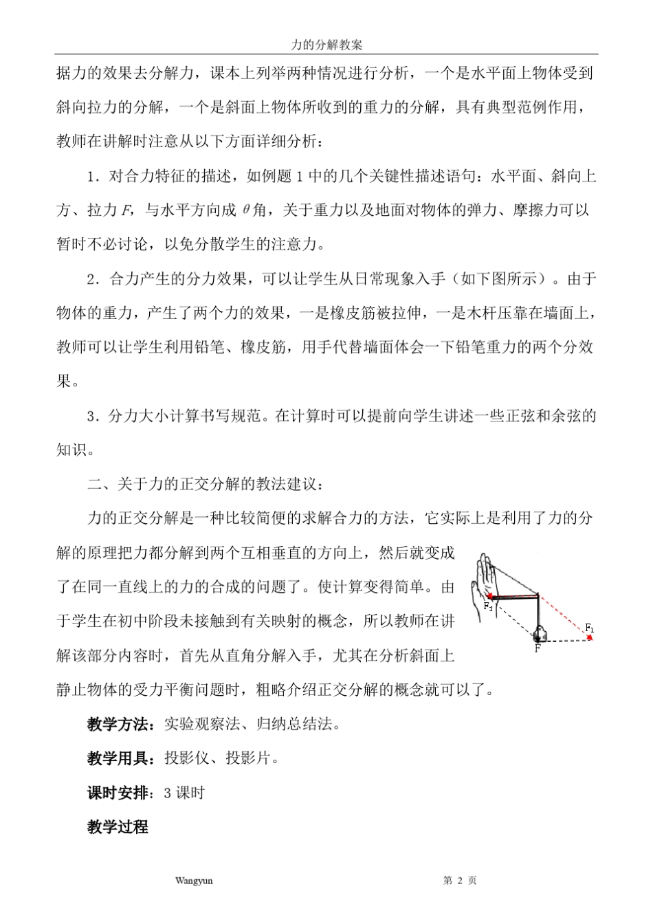 力的分解教案_第2页