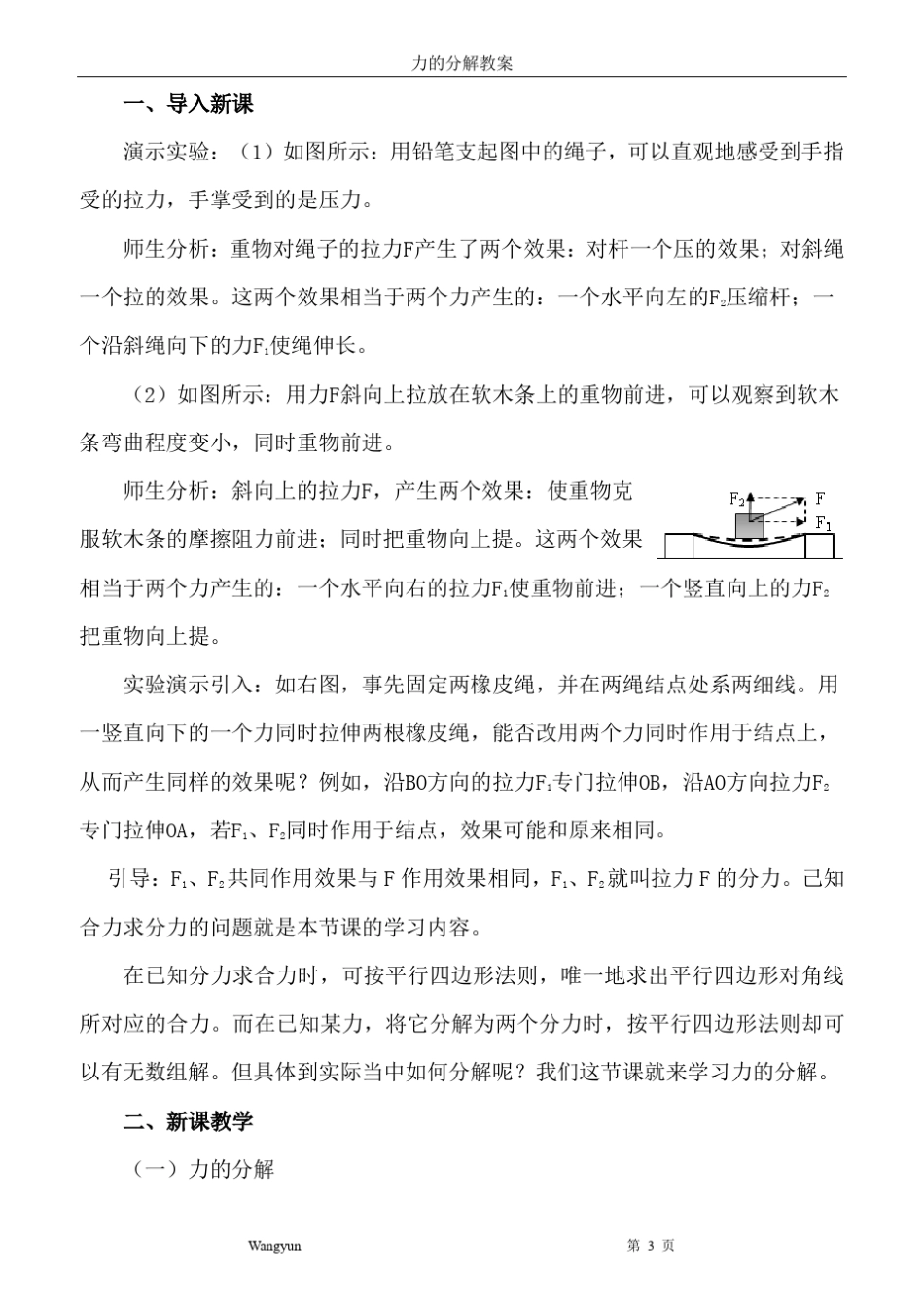 力的分解教案_第3页