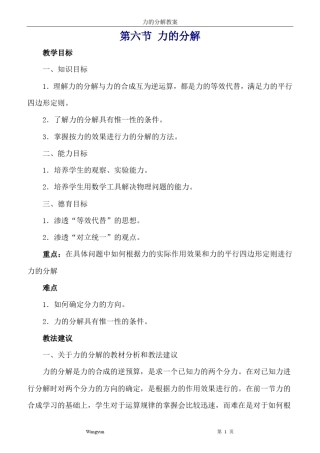 力的分解教案