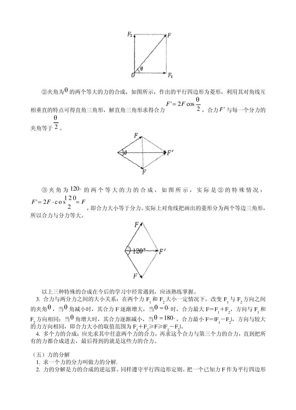 力的合成__力的分解教案_第2页