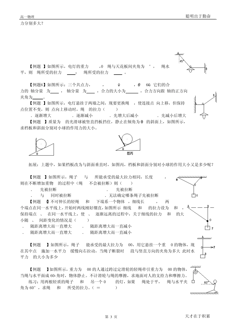 力的合成与分解_第3页