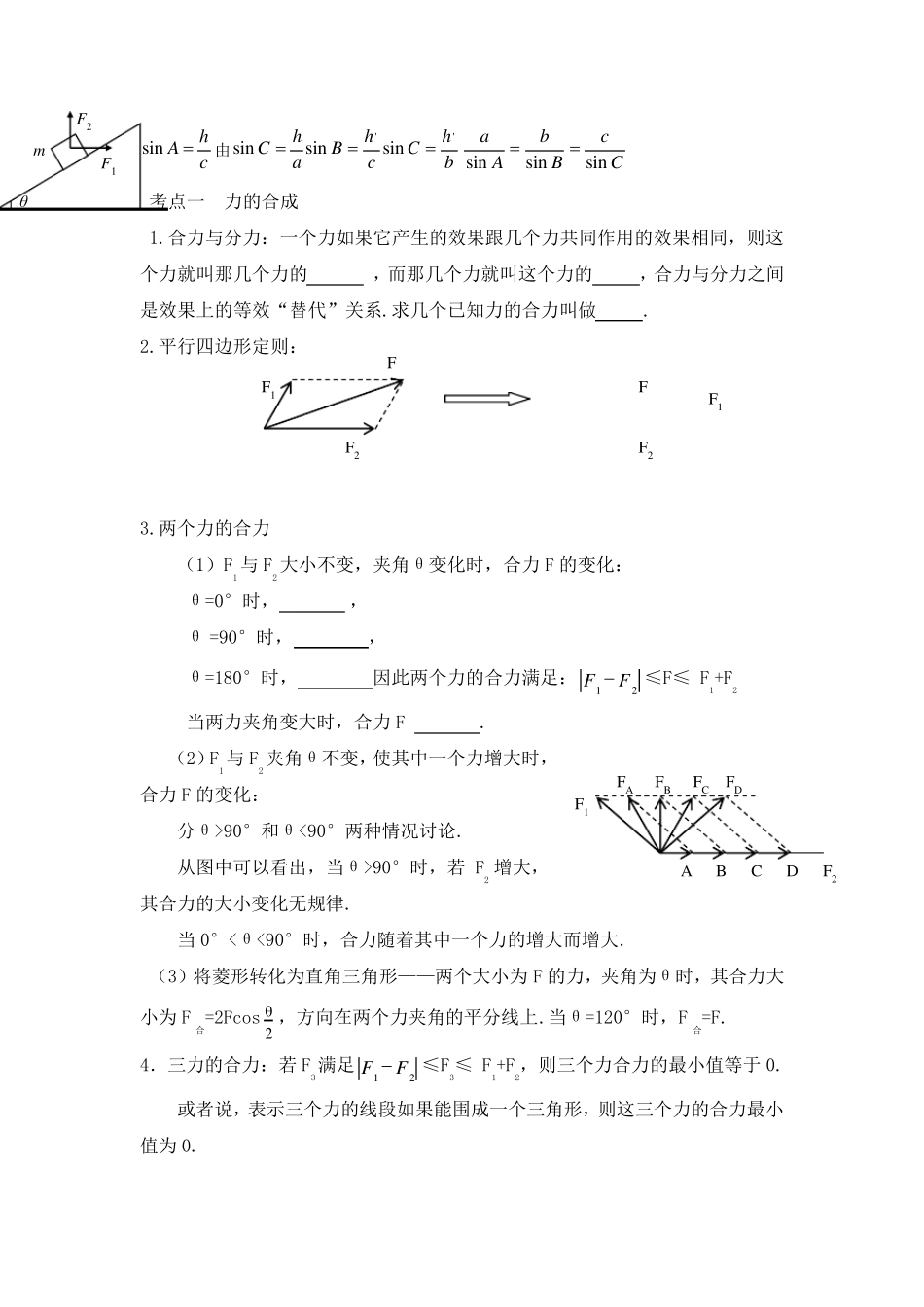 力的合成与分解例题_第1页
