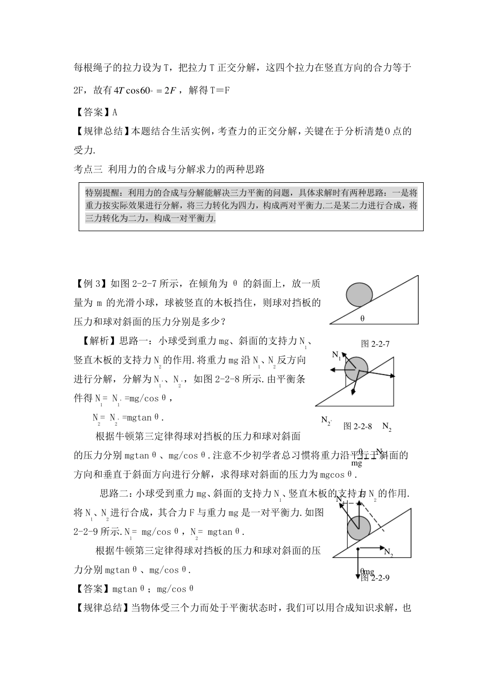 力的合成与分解例题_第3页