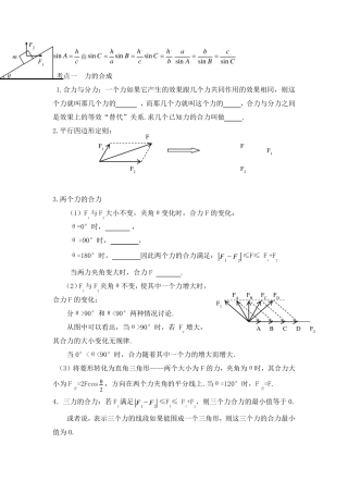 力的合成与分解例题