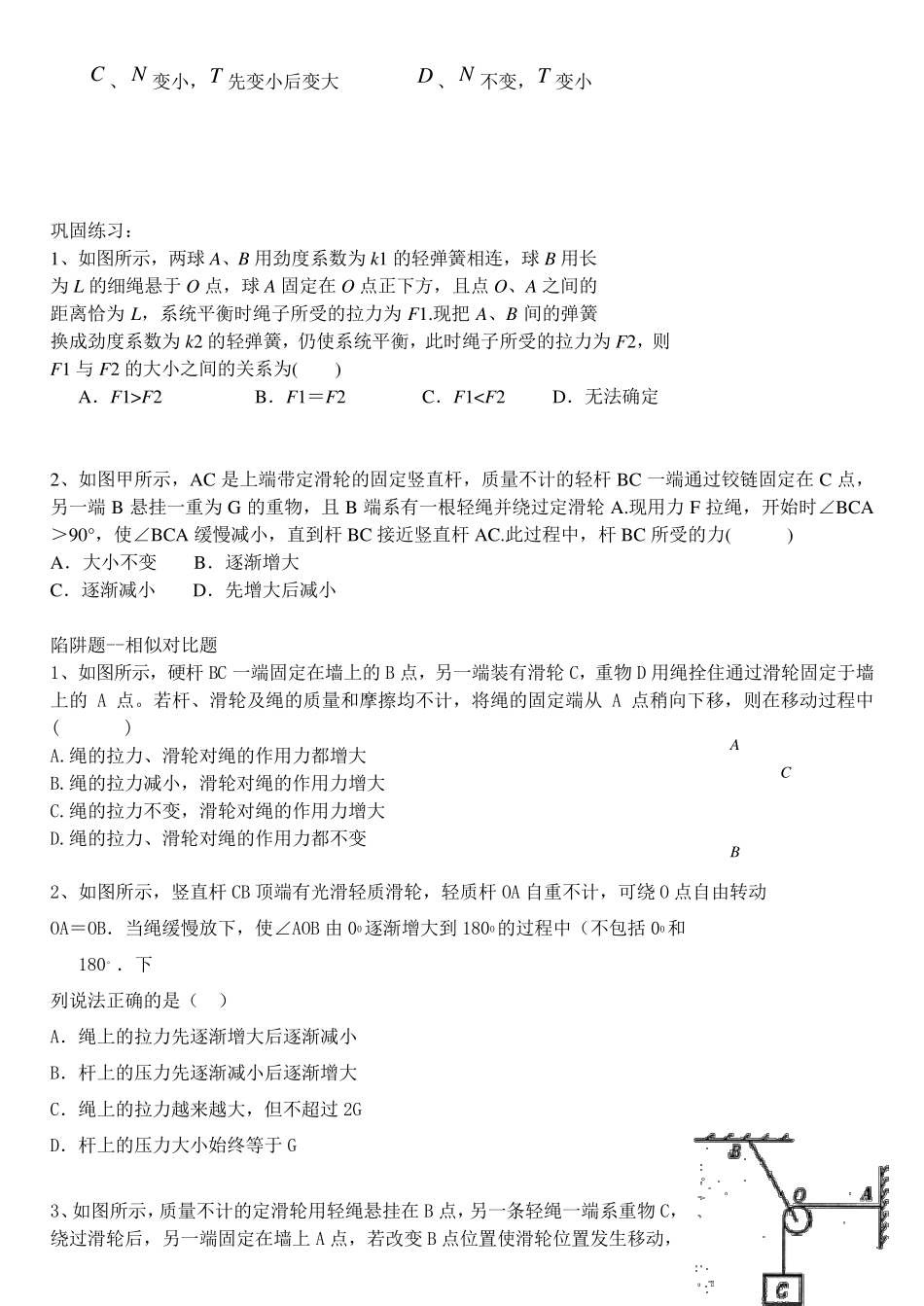 力的动态平衡分析_第2页