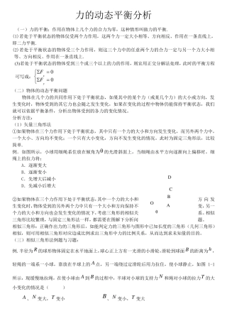 力的动态平衡分析