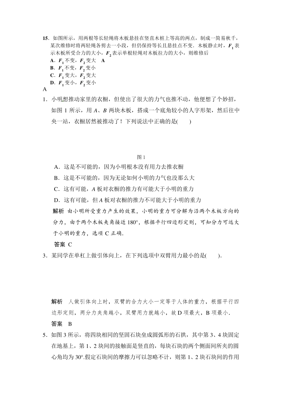 力的合成与分解典型例题_第1页