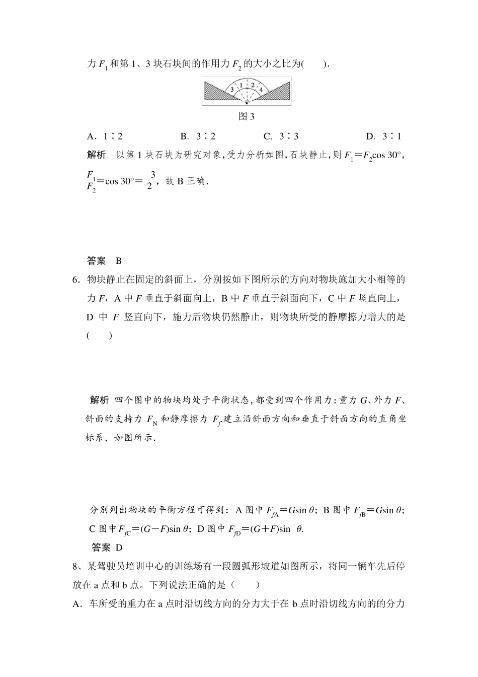 力的合成与分解典型例题_第2页
