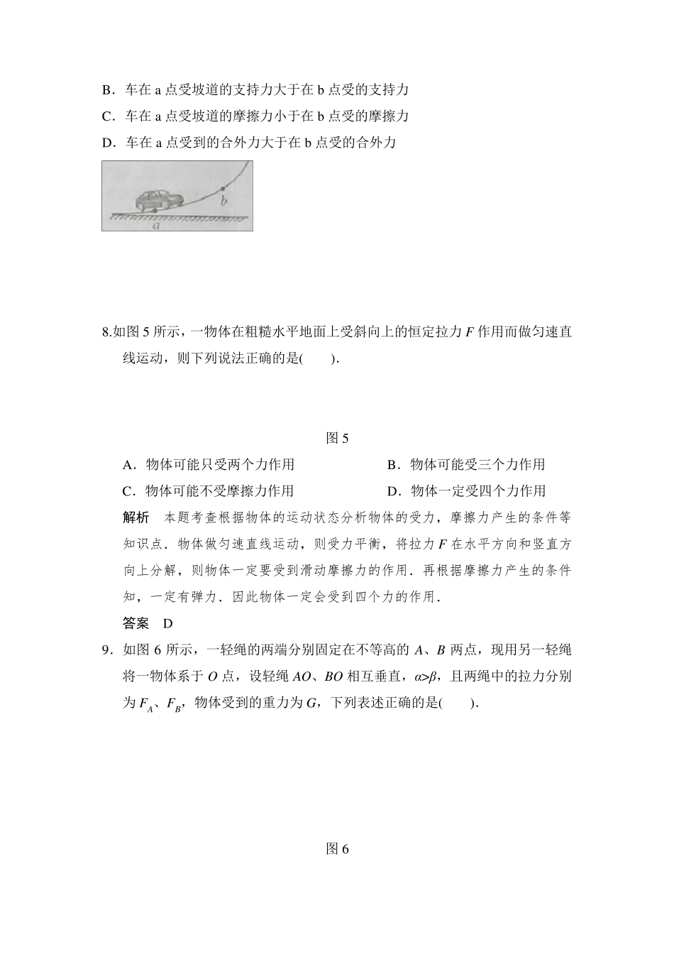力的合成与分解典型例题_第3页