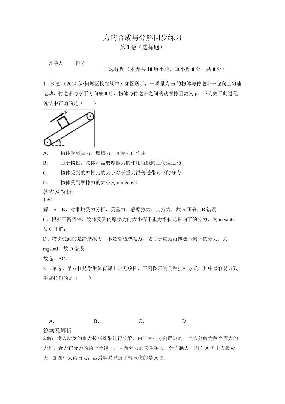 力的合成与分解同步练习_第1页