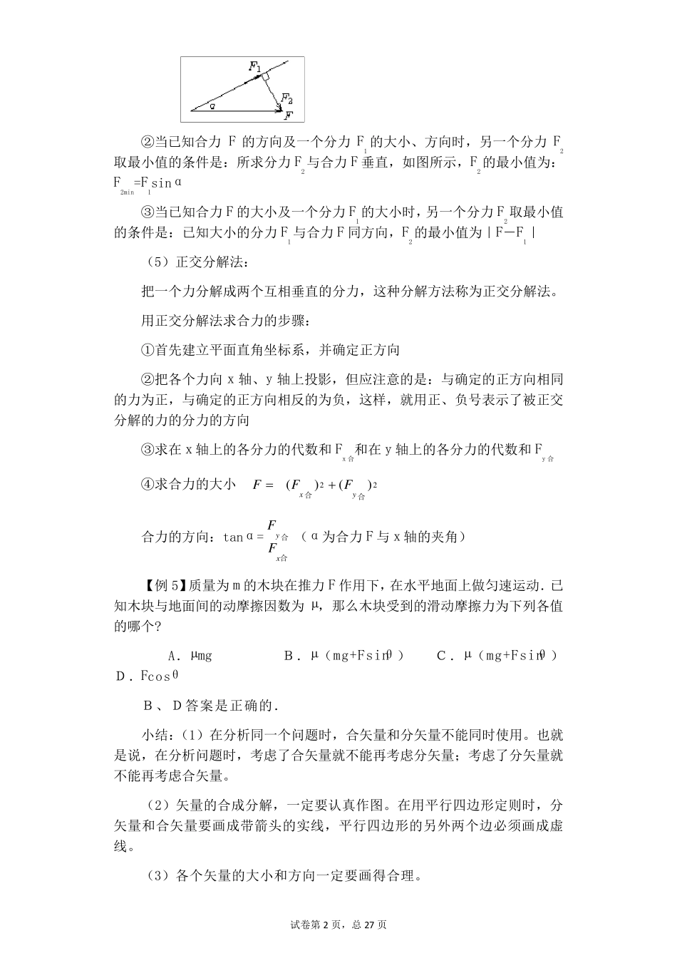力的合成与分解大量练习题大题_第2页