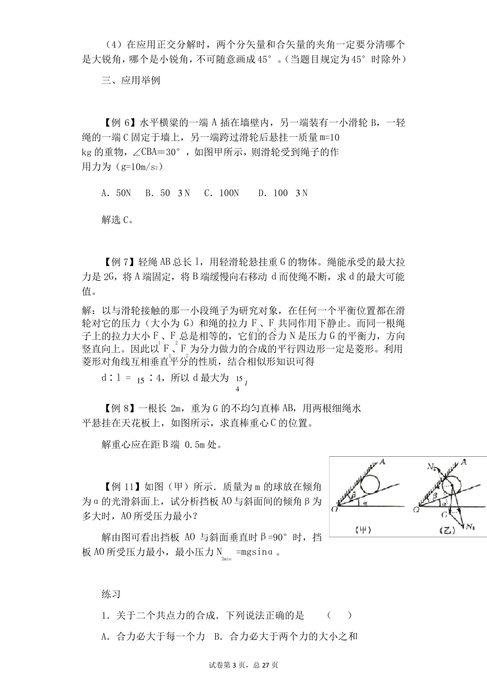 力的合成与分解大量练习题大题_第3页