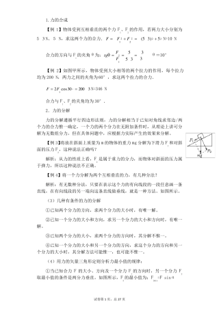 力的合成与分解大量练习题大题