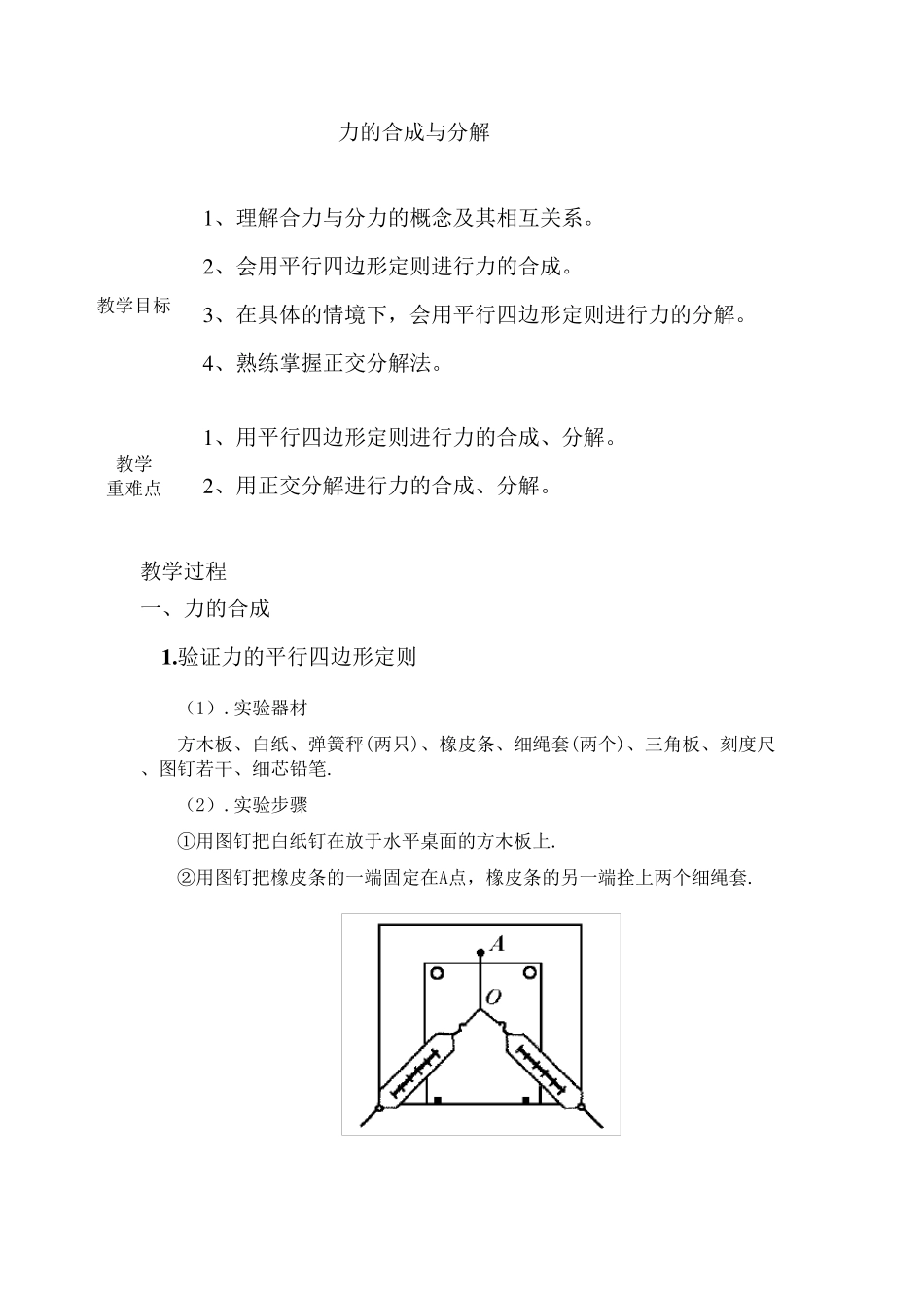 力的合成与分解教案精华版_第1页