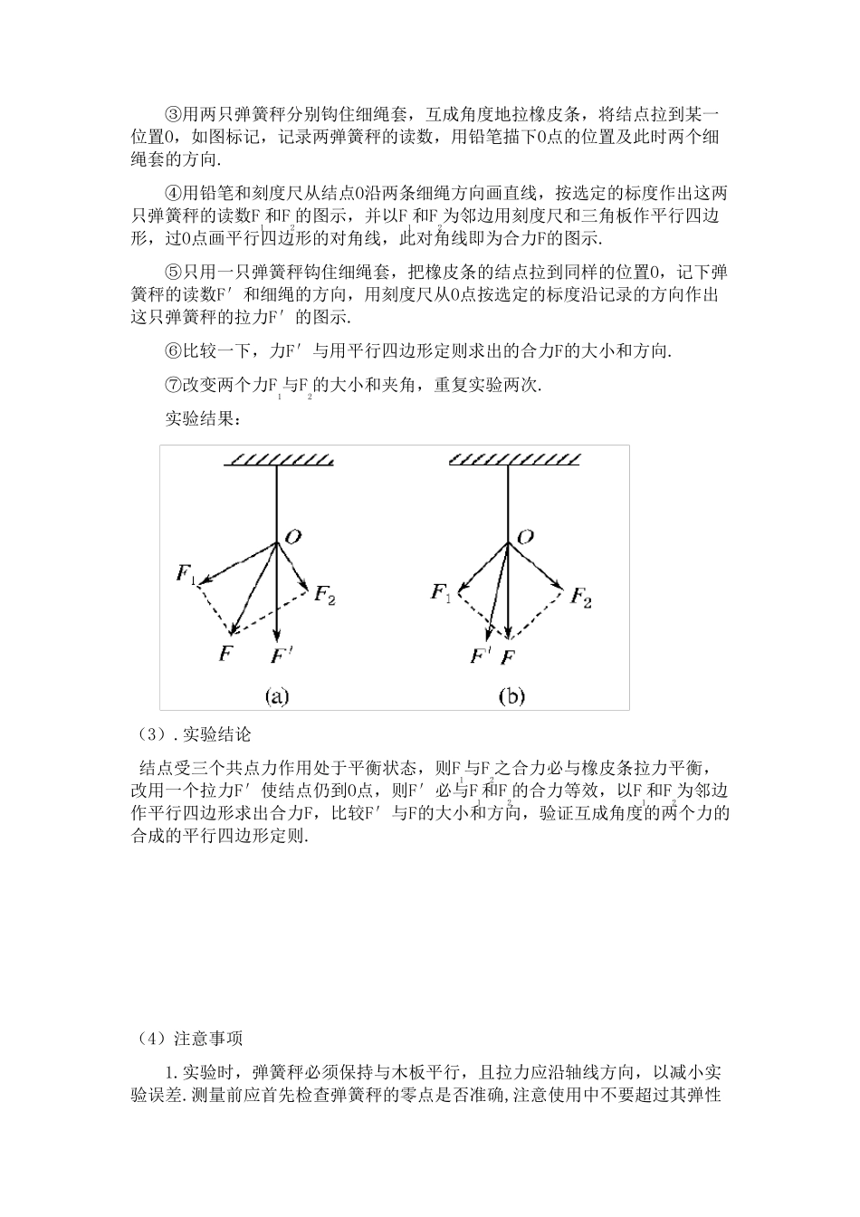 力的合成与分解教案精华版_第2页