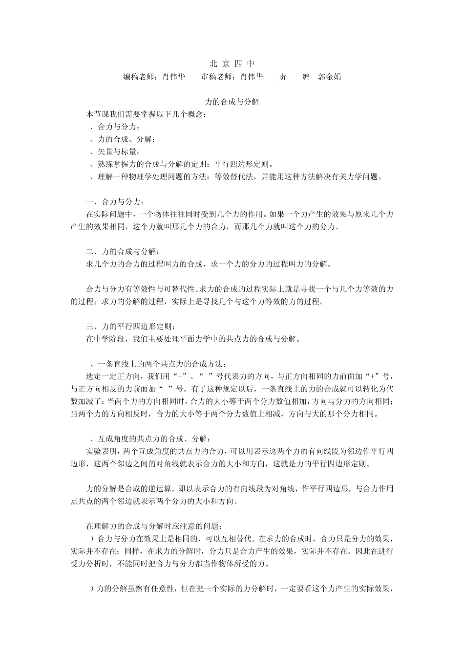 力的合成与分解经典知识总结_第1页