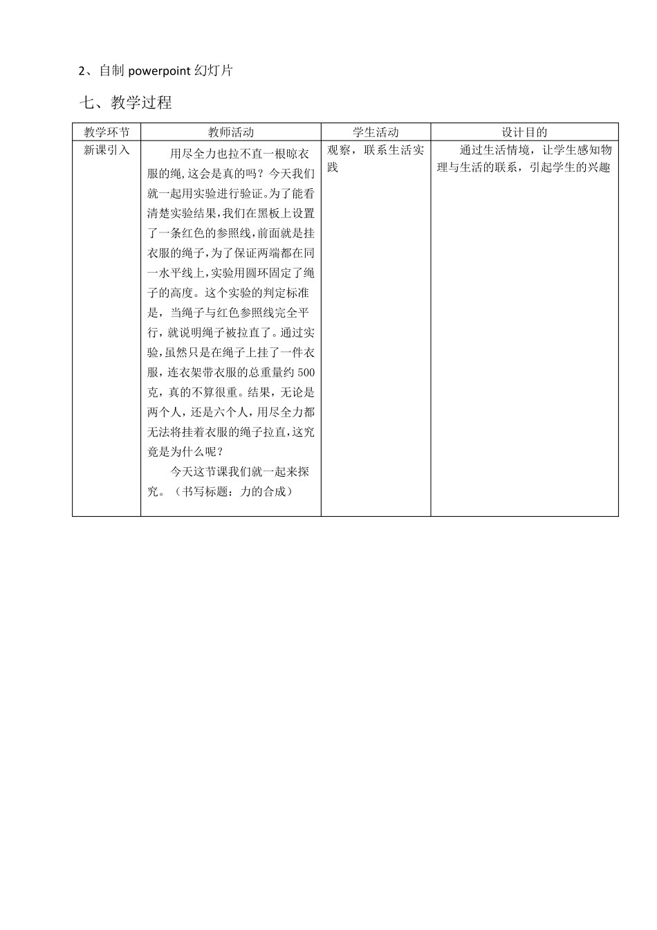 力的合成优质课一等奖教学设计_第2页