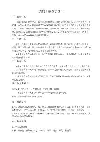 力的合成优质课一等奖教学设计