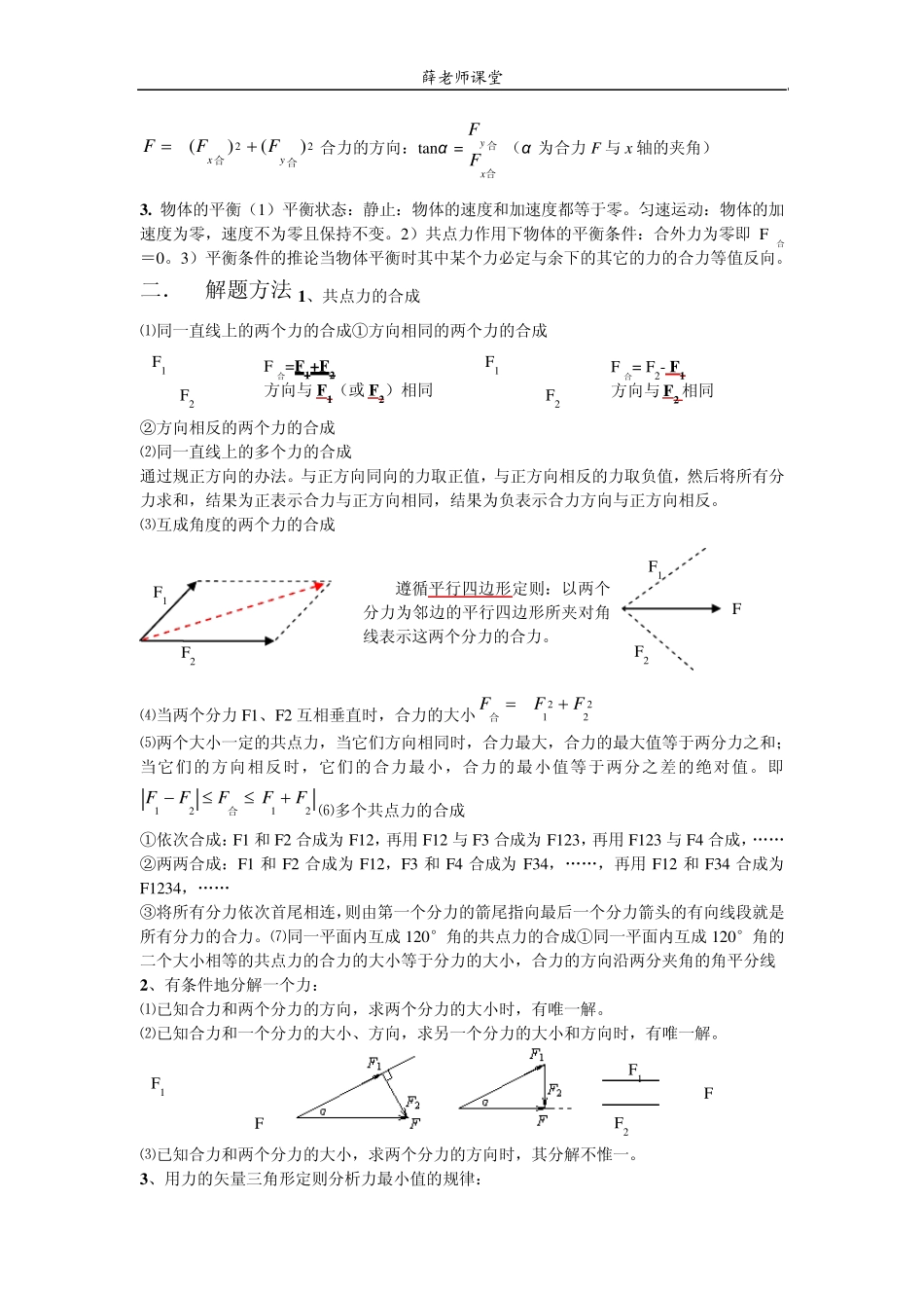 力的合成和分解解题技巧_第2页