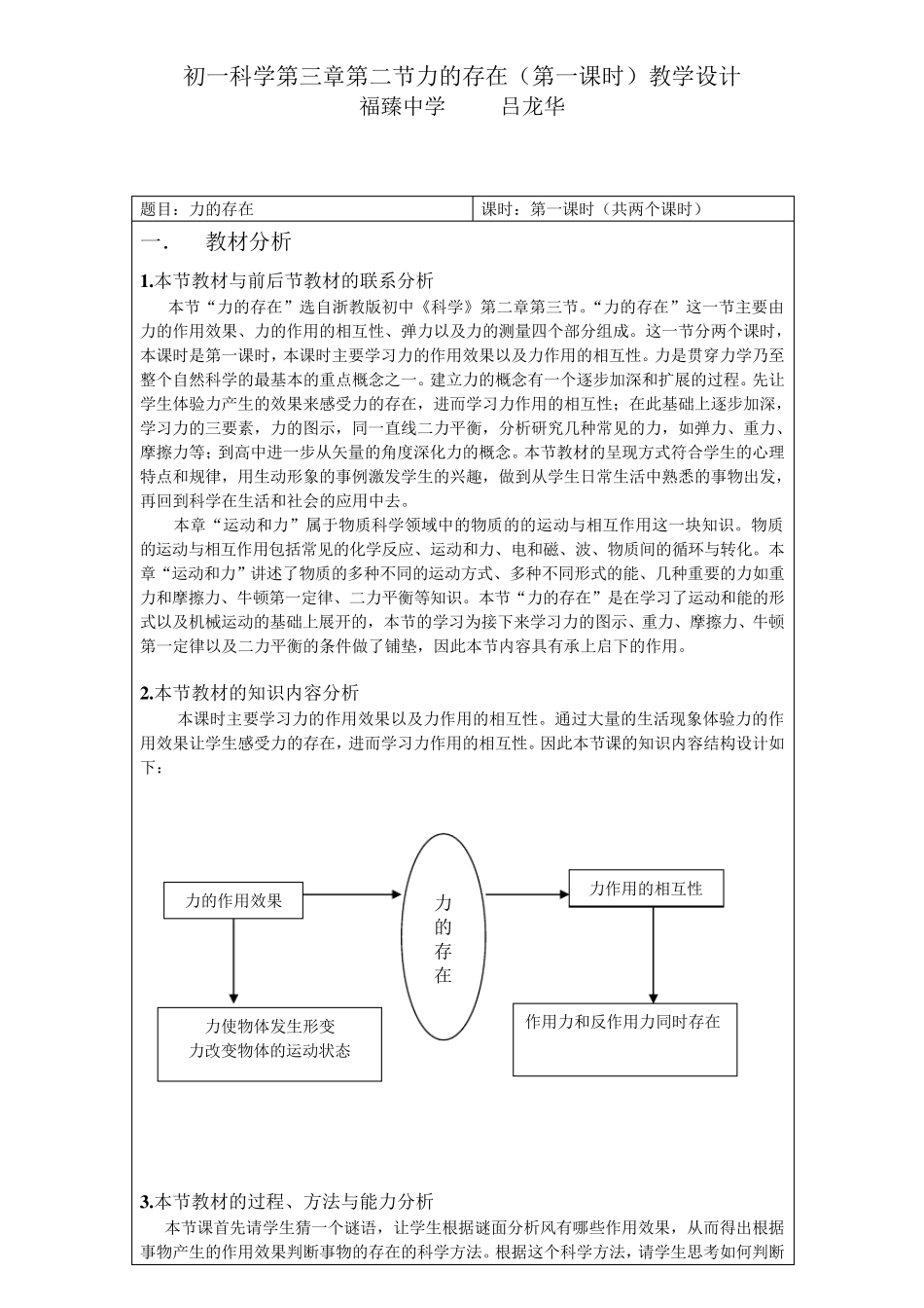 力的存在1教案教学设计_第1页