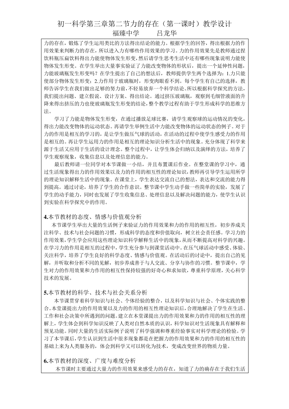 力的存在1教案教学设计_第2页