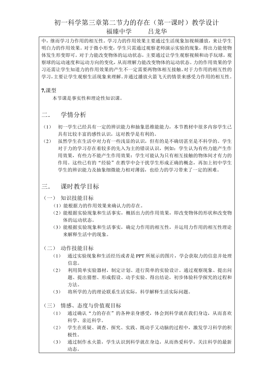 力的存在1教案教学设计_第3页