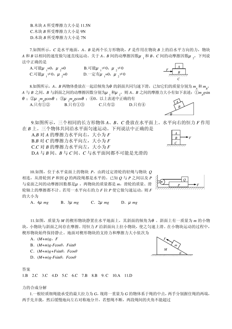 力的平衡典型题目_第3页