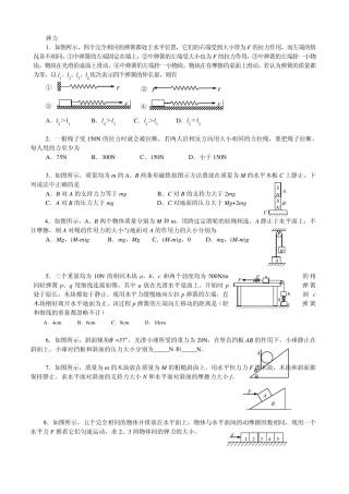 力的平衡典型题目