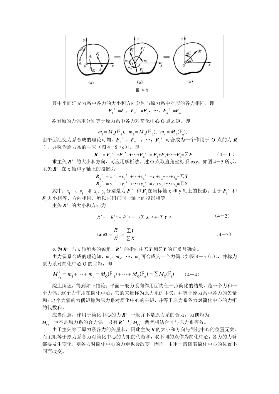 力的平移定理_第2页