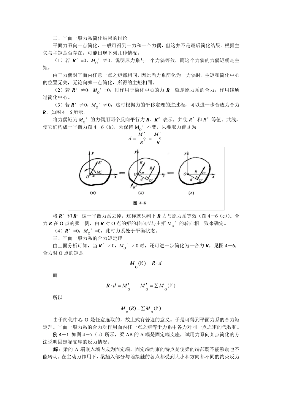 力的平移定理_第3页