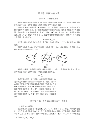 力的平移定理