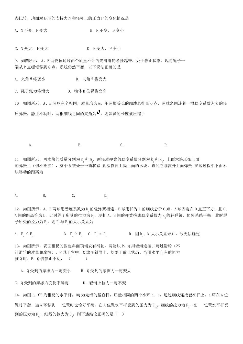 力的平衡经典习题及答案_第2页