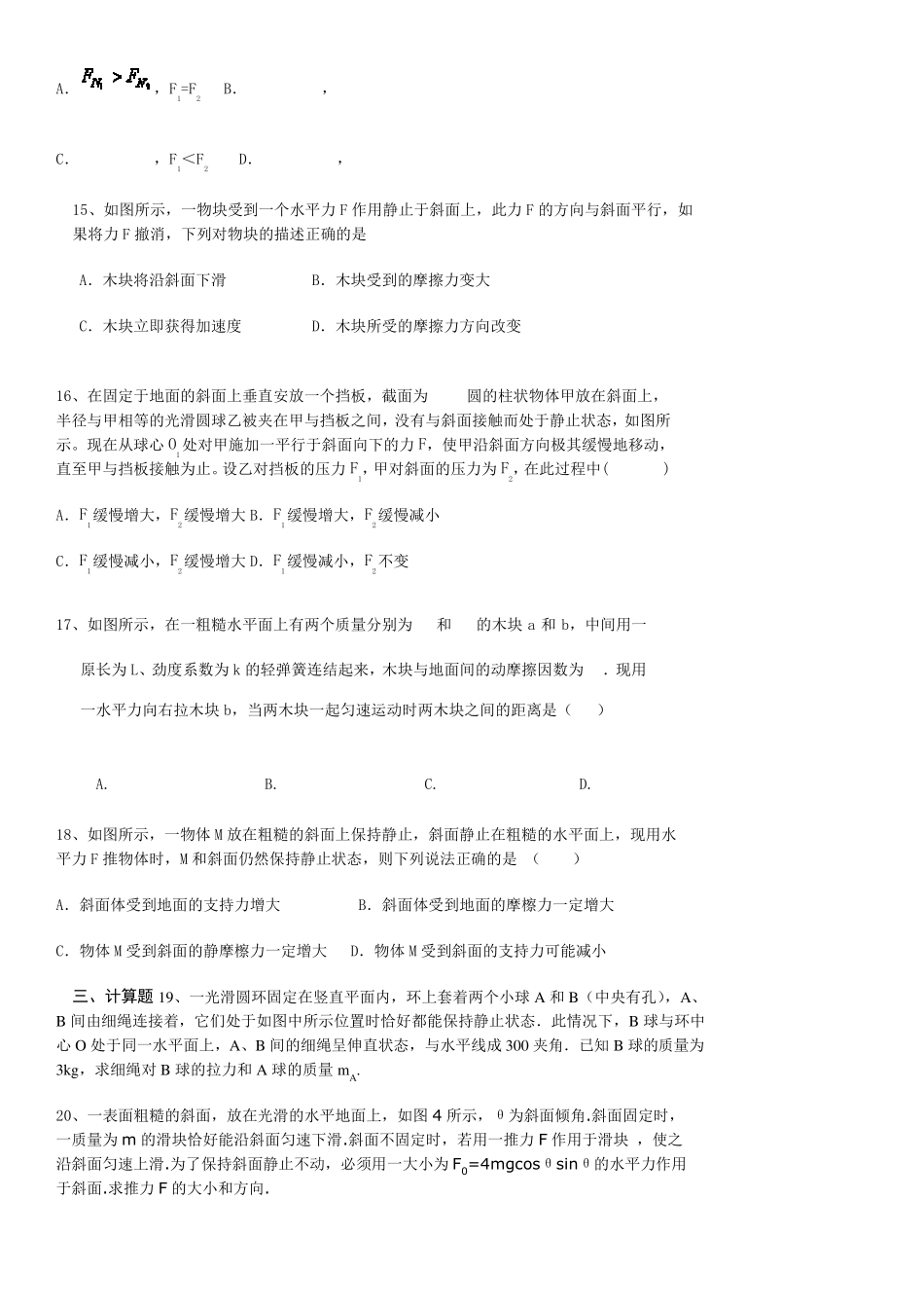 力的平衡经典习题及答案_第3页