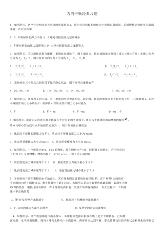 力的平衡经典习题及答案