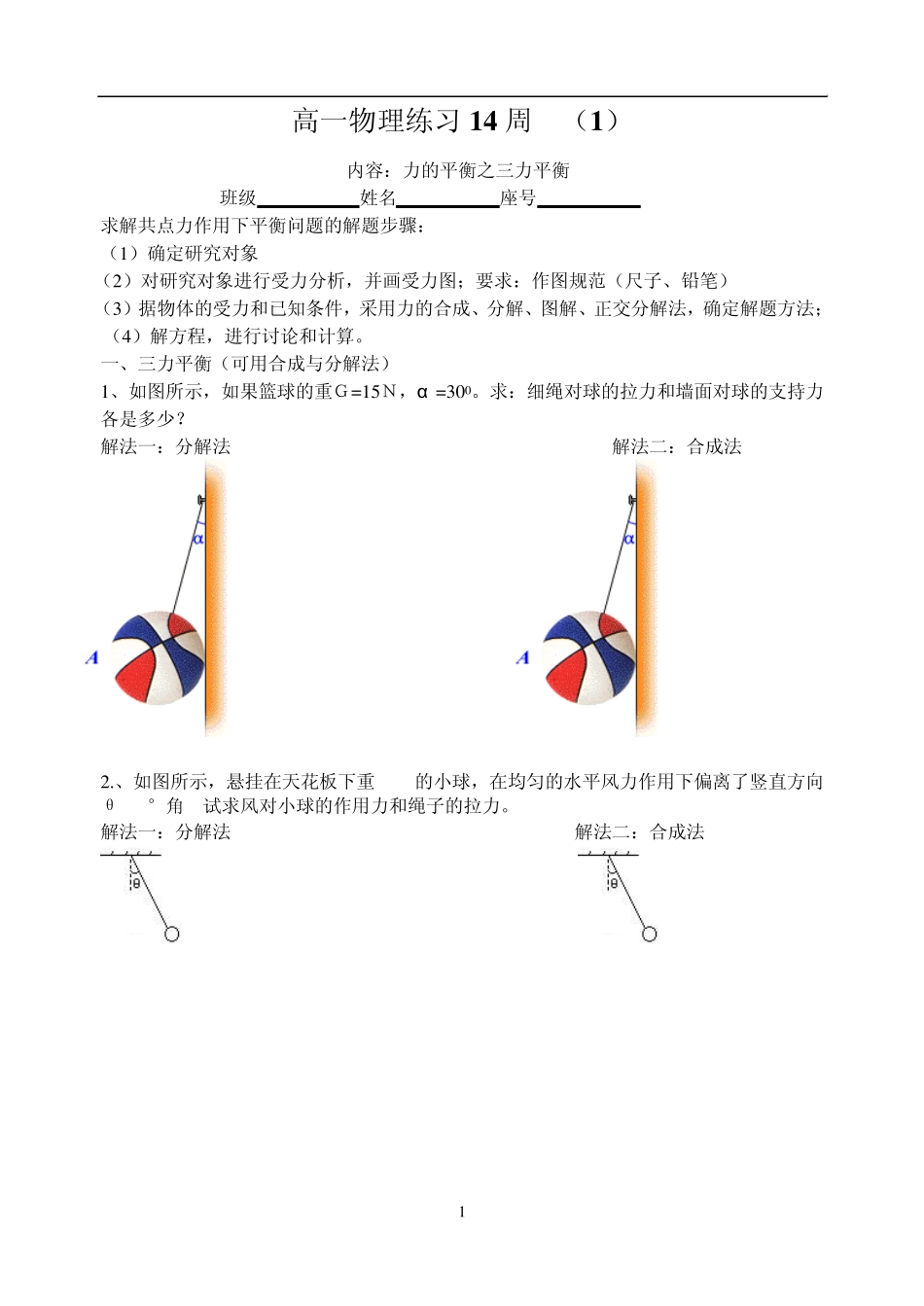 力的平衡练习(三力和四力平衡)_第1页