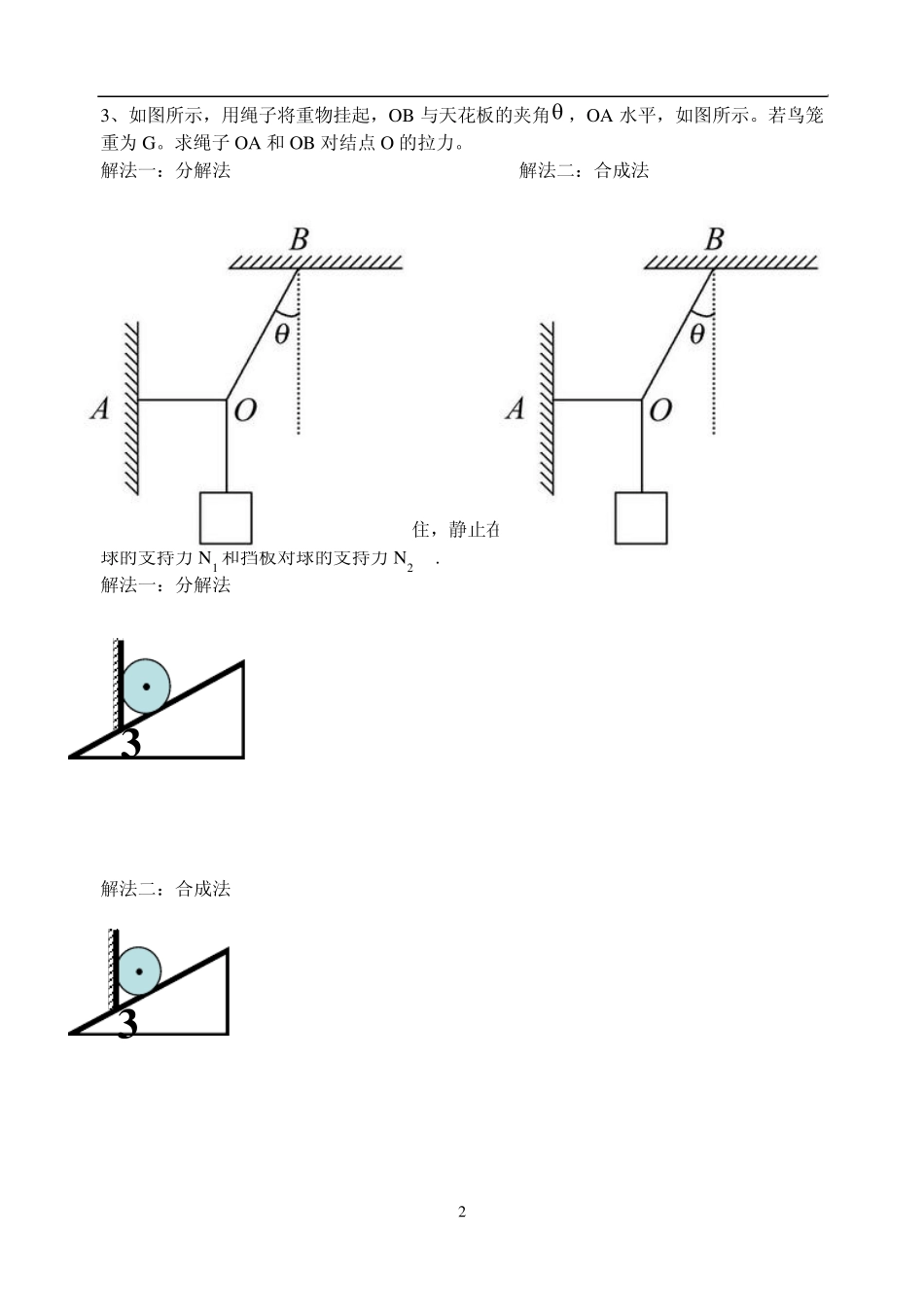 力的平衡练习(三力和四力平衡)_第2页
