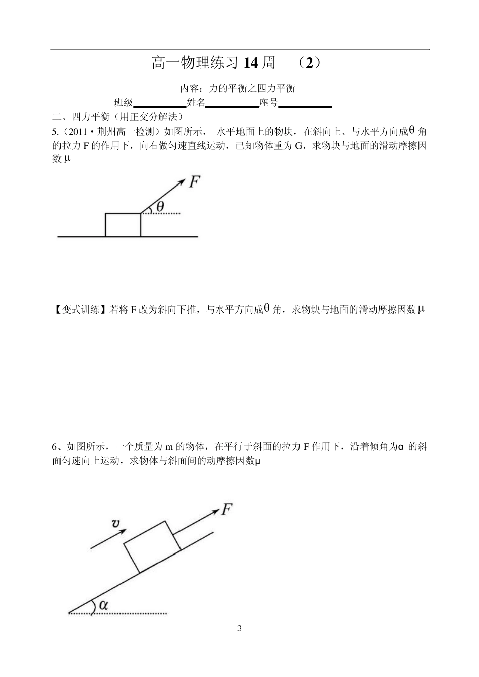 力的平衡练习(三力和四力平衡)_第3页