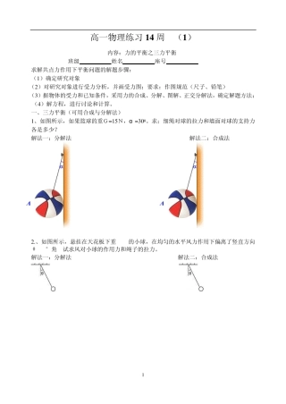 力的平衡练习(三力和四力平衡)