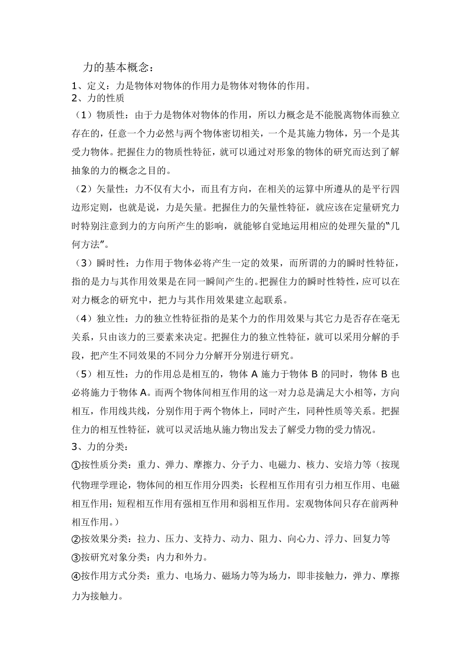 力的概念三种基本力_第1页
