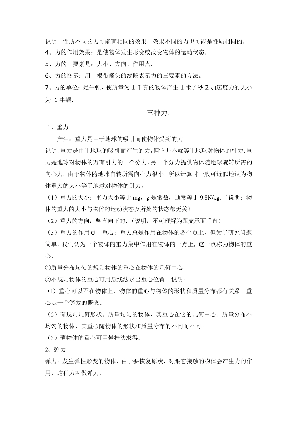 力的概念三种基本力_第2页