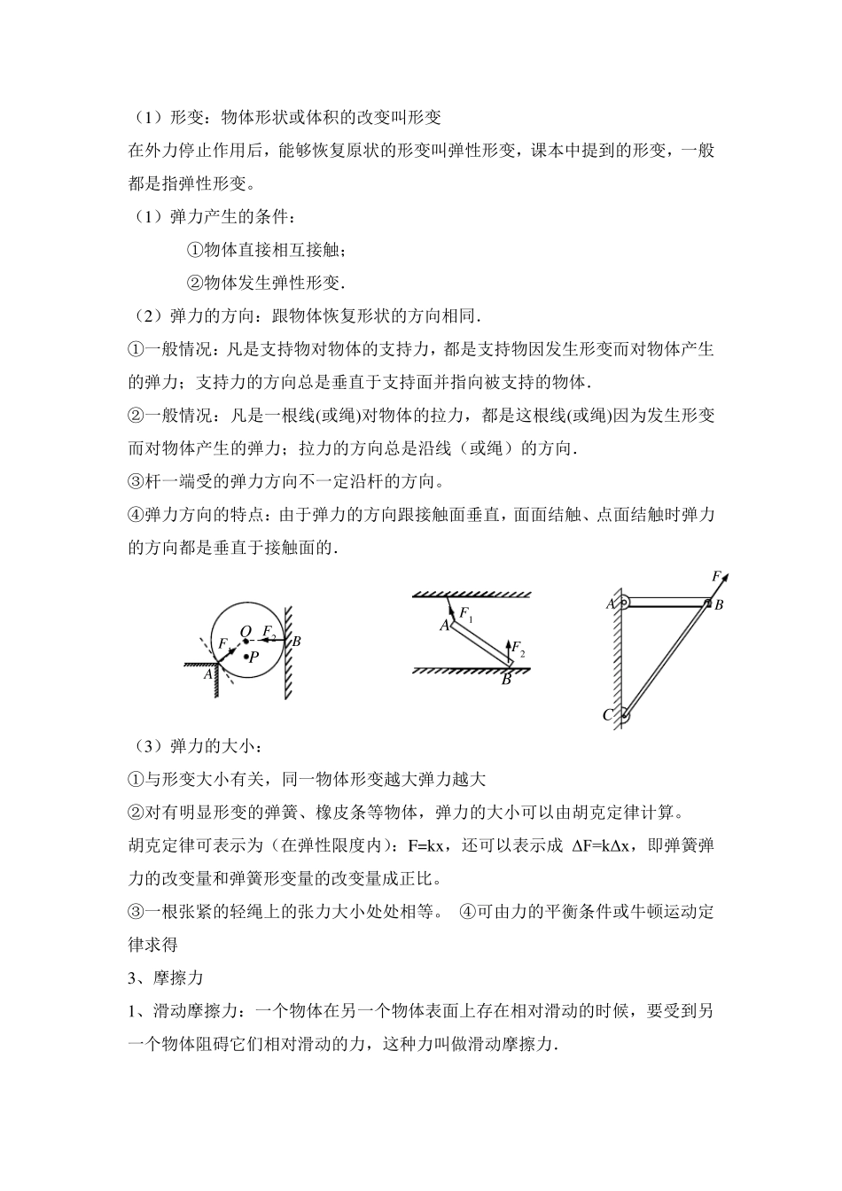 力的概念三种基本力_第3页