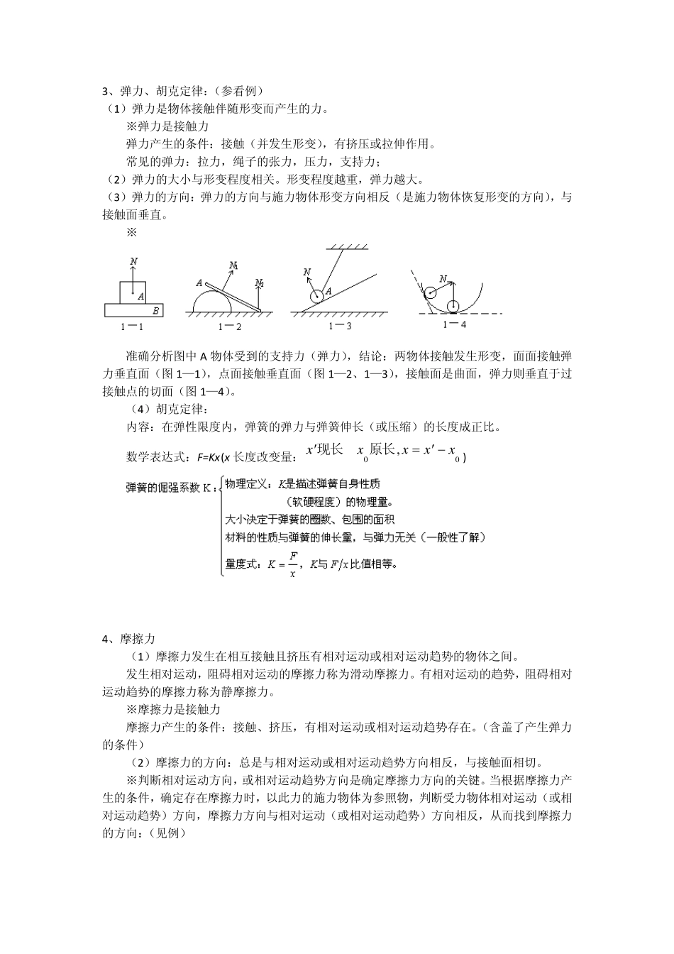 力的正交分解_第2页