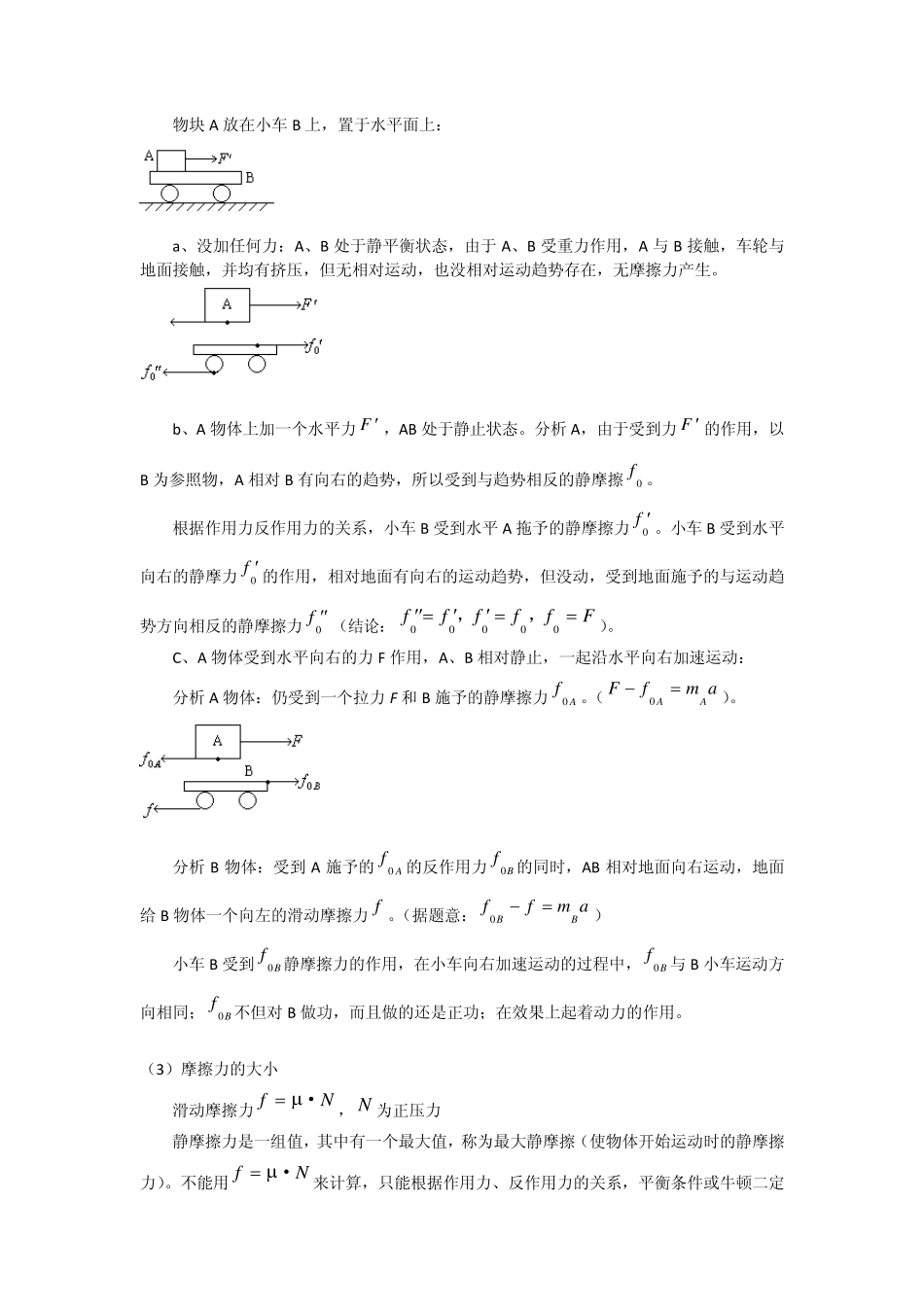 力的正交分解_第3页